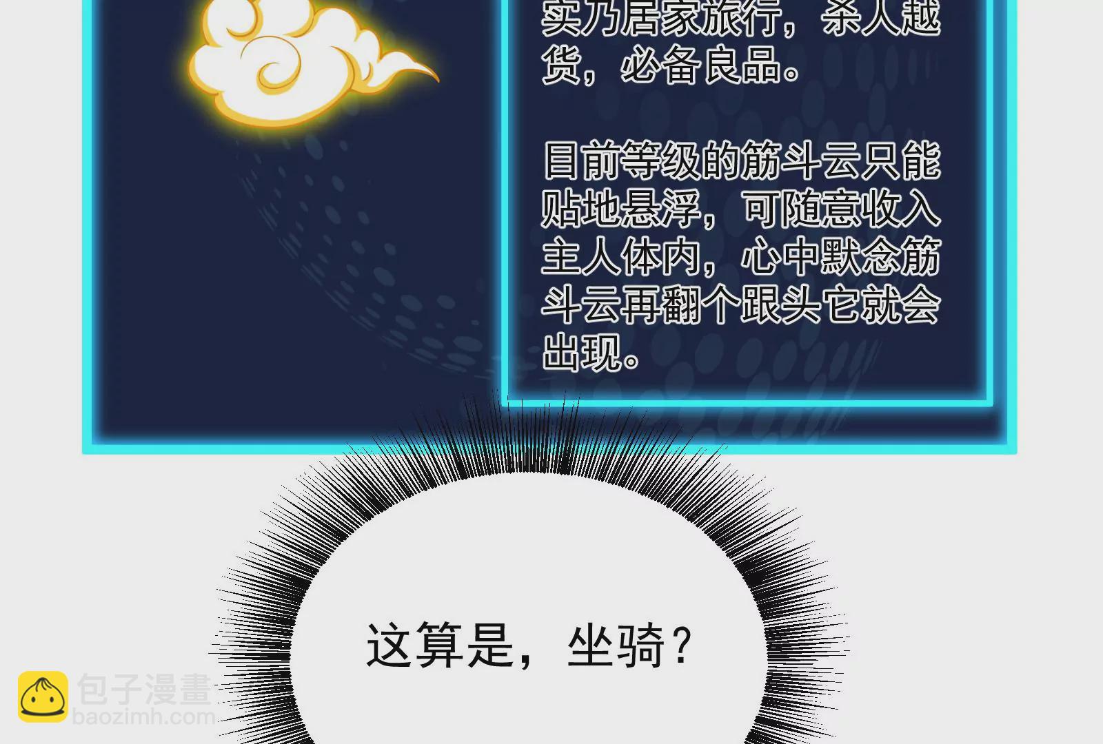 古神遊戲 - 第47話 指引！人馬王的英靈！(1/3) - 8